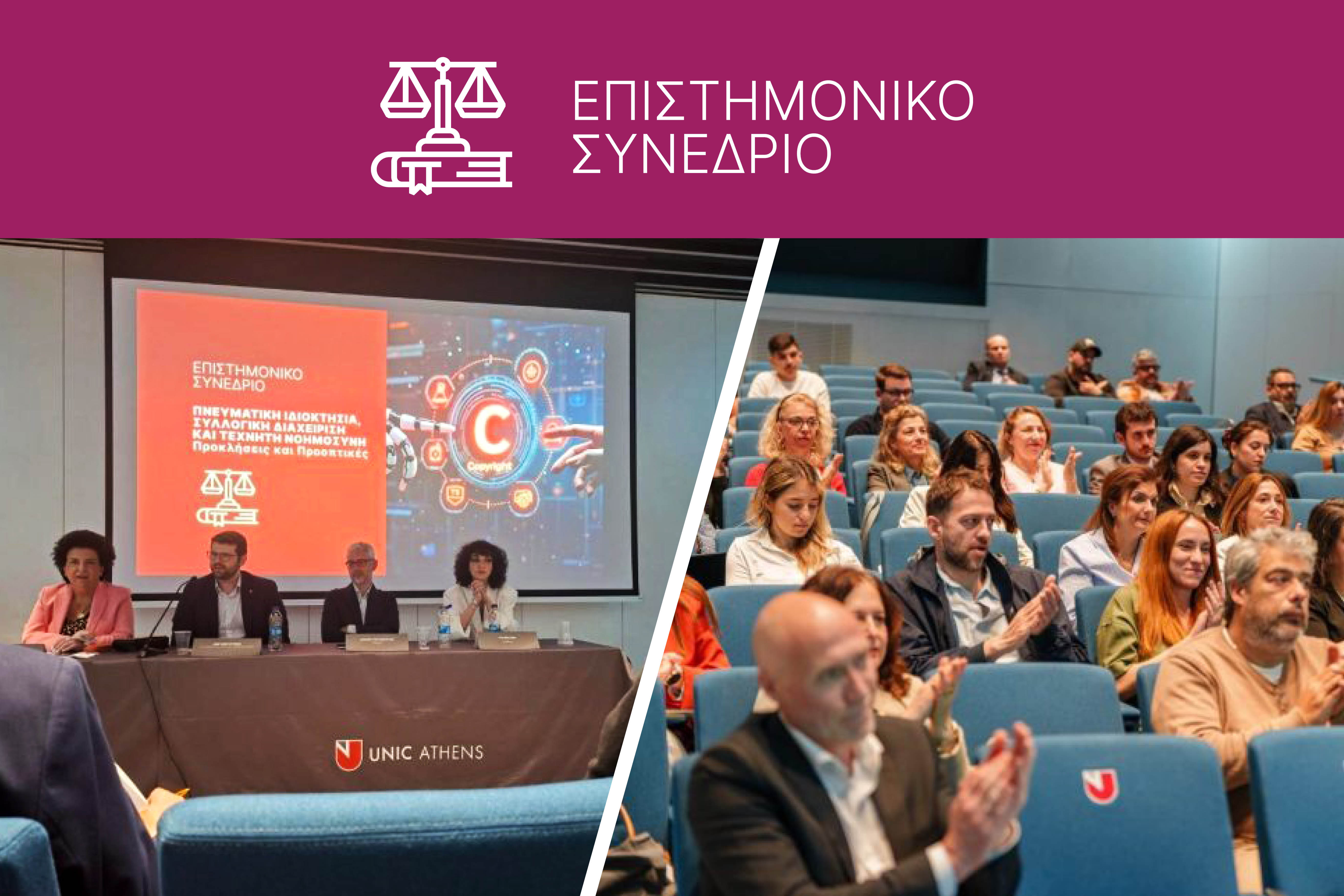 AUTODIA at a conference of HCO and UNIC Athens on Authors' Rights, Collective Management and GenAI 